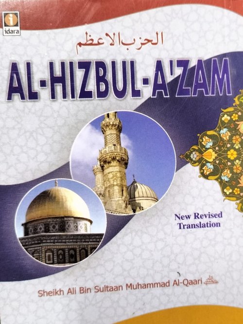 Al Hizbul Azam  ( pocket size )  - (HB035) 