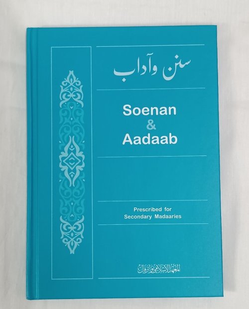 SUNAN & AADAAB BOOK - HB171 - SOLD OUT 